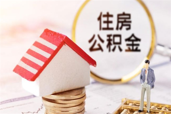 大同欠了一身债能否提取公积金（欠债可以提取公积金吗）