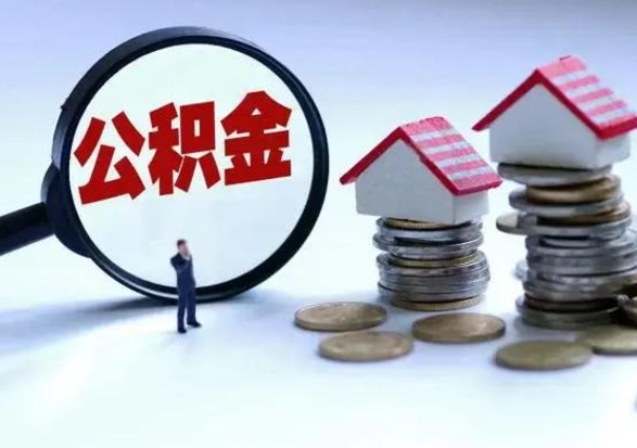 大同老家买房提取公积金（老家买房可以使用异地公积金么）