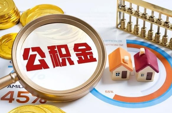 大同住房公积金封存怎么回事（住房公积金封存状态是什么情况）
