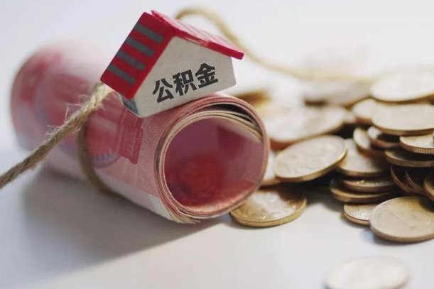 大同房屋住房公积金怎么取（如何支取住房公基金）